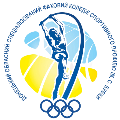 Донецький обласний спеціалізований фаховий коледж спортивного профілю ім. С. Бубки